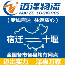 宿遷到十堰物流公司_宿遷物流到十堰_(dá)宿遷至十堰物流專線-邁澤