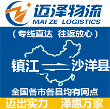 鎮江到沙洋縣物流公司_鎮江物流到沙洋縣_鎮江至沙洋縣物流專線-邁澤