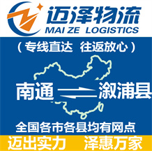 南通到溆浦縣物流公司_南通物流到溆浦縣_南通至溆浦縣物流專線-邁澤