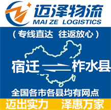 宿遷到柞水縣物流公司_宿遷物流到柞水縣_宿遷至柞水縣物流專線-邁澤