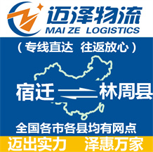 宿遷到林周縣物流公司_宿遷物流到林周縣_宿遷至林周縣物流專線-邁澤