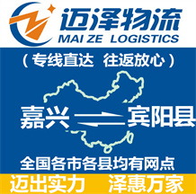 嘉興到賓陽縣物流公司_嘉興物流到賓陽縣_嘉興至賓陽縣物流專線-邁澤